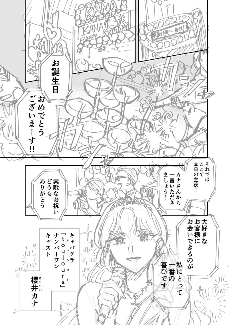 udoakr's tweet photo. ドルオタキャバ嬢×推しに激似な客の百合
（1/10） https://t.co/FNHA2h54hQ