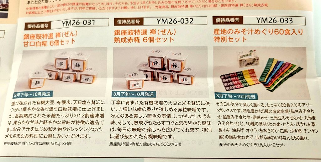 FujihiraMoney's tweet photo. ヤマウラ(1780)から優待の案内が到着☀️

今回は300株なので2品選択✋️

前回はカレーにしたけど今回はどうしようかな
(　・ω・)

とりあえずみそ汁60食は頼むつもり
(* ´ ▽ ` *) https://t.co/HwJrXoRKbC