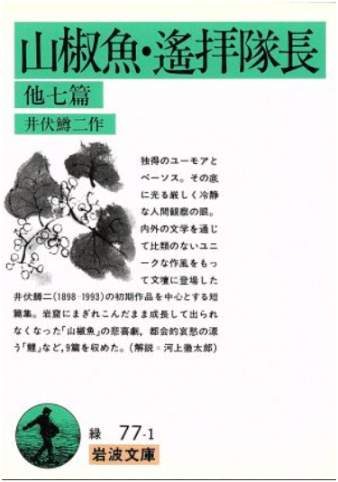 roro101577's tweet photo. 井伏の「遥拝隊長」は昭和天皇への戦争批判と皮肉と私は考える。 https://t.co/s26vEHOZfJ