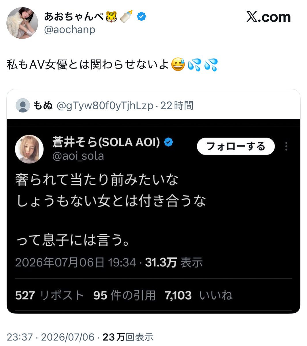yominokuni140's tweet photo. 【悲報】

あおちゃんぺ、蒼井そら氏に対してゴリゴリの職業差別をキメる。 https://t.co/PmrWzctxRv