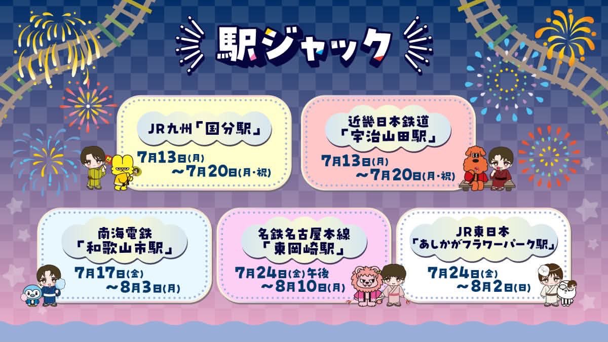 hinatan0307's tweet photo. 足利の駅ジャックは
あしかがフラワーパーク駅

花火大会の最寄り駅の足利駅・足利市駅とは別なんでご注意下さいー
足利駅の1駅隣りになります

ちなみに
柔ちゃんの【秘密のパレード】MVロケ地です🥰

 #MILKニッポン元気花火 
 #足利市 https://t.co/vGAYXe1eWk
