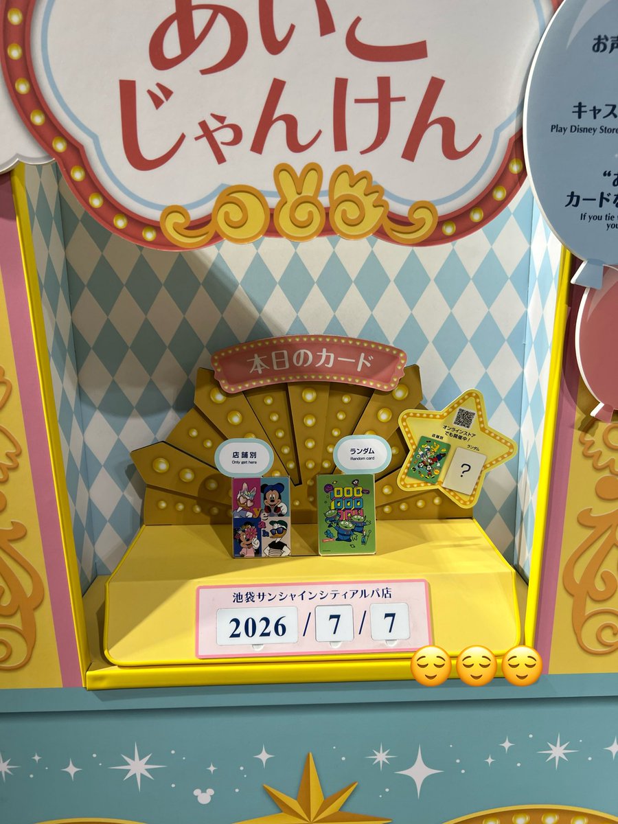 chan_s46's tweet photo. 7/7のディズニーストア
じゃんけんカード

お出かけついでに。
今日からどこも新しいのだったみたい😇 https://t.co/HXbrv4OHwu