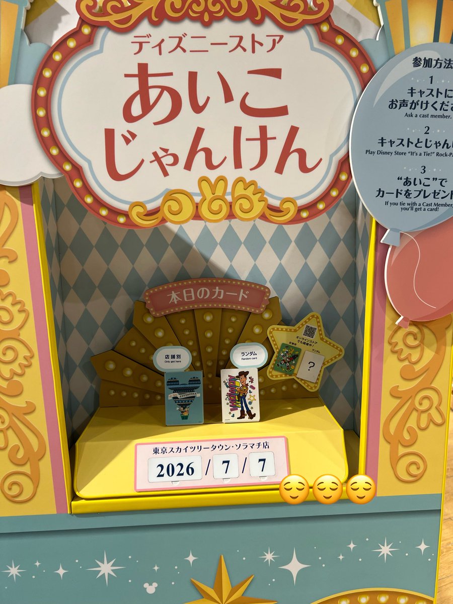 chan_s46's tweet photo. 7/7のディズニーストア
じゃんけんカード

お出かけついでに。
今日からどこも新しいのだったみたい😇 https://t.co/HXbrv4OHwu