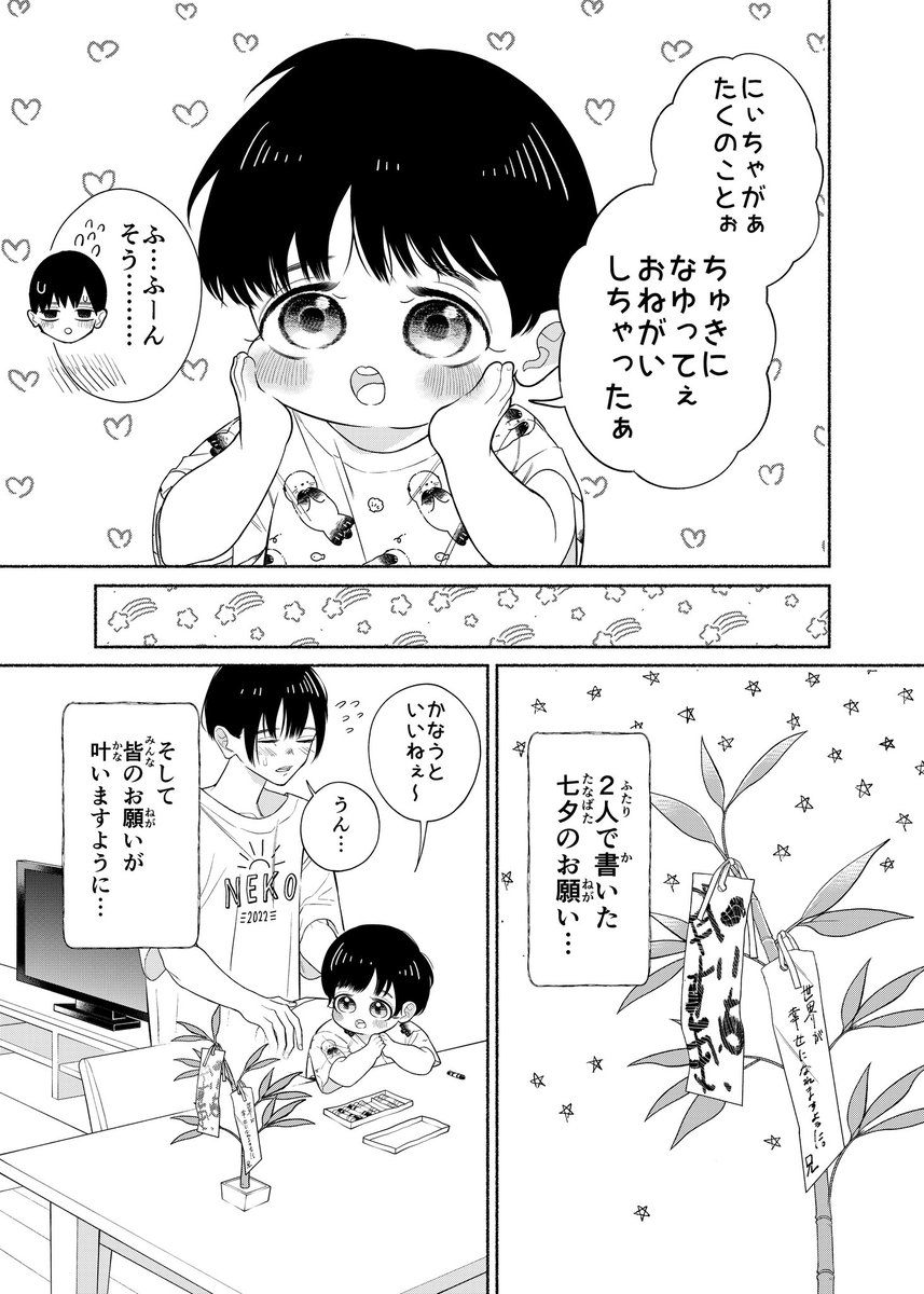 a_natori17's tweet photo. 弟のかわいいお願い叶うかな？🎋🌠 https://t.co/sLuPVHTNP7