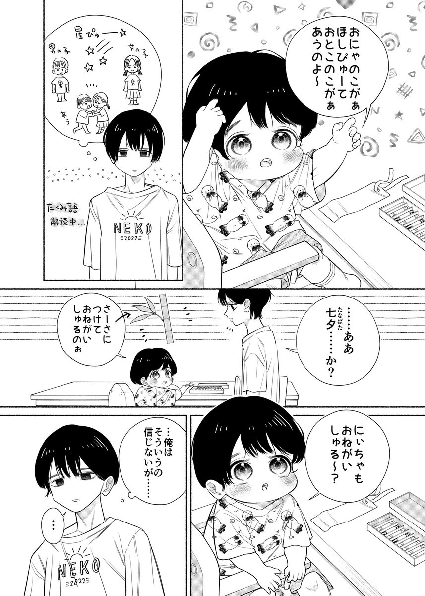 a_natori17's tweet photo. ちゅきになってね🥺のおねがい🌠🎋 
七夕のお話４ページ📖

ポスト不定期📮
21～22時頃⏰

兄弟漫画電子書籍📖
ebookjapan  ↓ https://t.co/wh9fDpimGx
LINEマンガ↓ https://t.co/I4yv8xoiBM 
アマゾン↓
https://t.co/mgmFhNvUqF
シーモア↓ https://t.co/ttp0aYtl47 https://t.co/y8WxH9sdTU