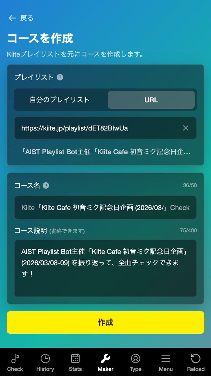KiiteJP's tweet photo. 本日、新機能「Kiite Check Maker」
https://t.co/kNMKQF4ueq
を公開しました！
みんなにチェックしてほしい曲のプレイリストを、「コース」として作成・共有できます。

作成はプレイリストを選んでコース名を設定するだけ。
そのURLを共有すれば、先頭から10曲ずつチェックしてもらえます！
#Kiite https://t.co/NEjrRV1Uc6