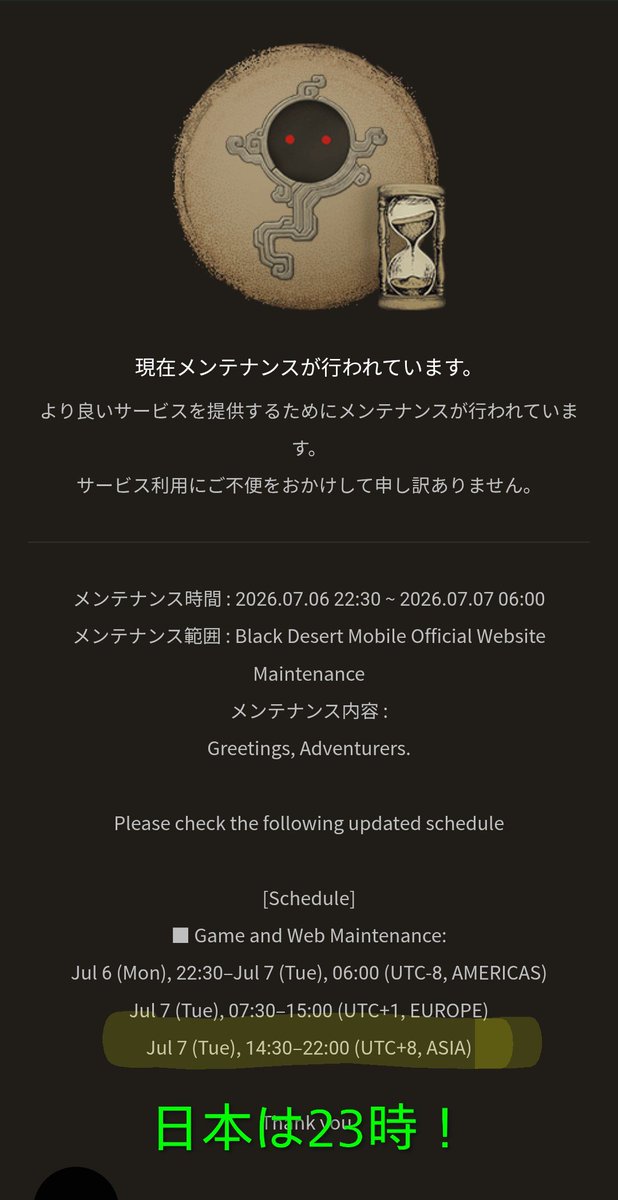 kumaelGAMES's tweet photo. メンテ終了時間23時だってよ！(ง ˙0˙)ว
#黒い砂漠MOBILE 
#黒い砂漠モバイル https://t.co/ij2IX0xRY7