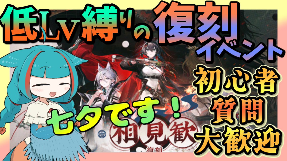 HisuiJp's tweet photo. 配信開始のお知らせ
今日ものんびり復刻イベント
EXの途中から進めましょう
【アークナイツ・毎日配信】初心者・質問大歓迎！　低レベル縛りの復刻イベント　相見歓 EXの続きから　【ゆかコネNEO・合成音声】低レベル・昇進1... https://t.co/d2K8ElVX9Y @YouTubeより https://t.co/Lnf6UUpoYy
