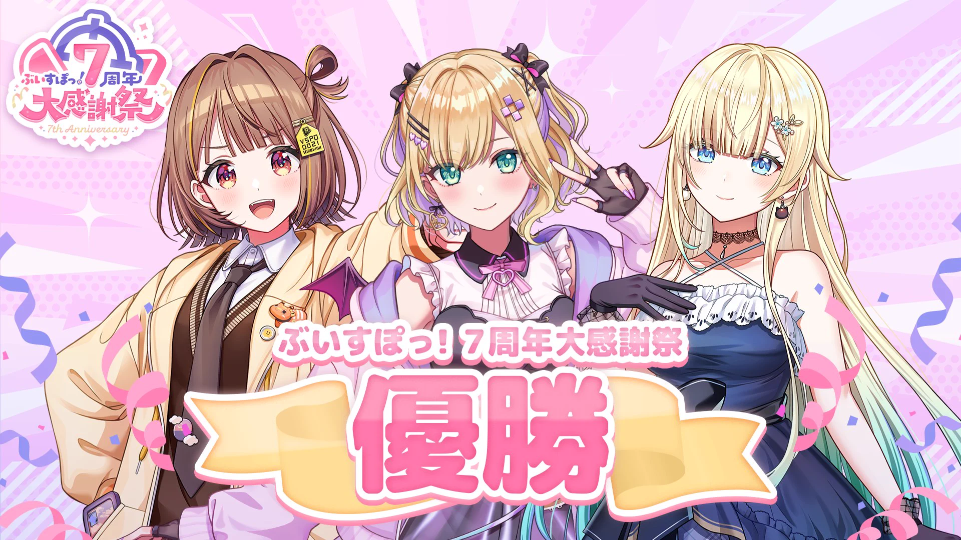ぶいすぽっ！【公式】 on X: 