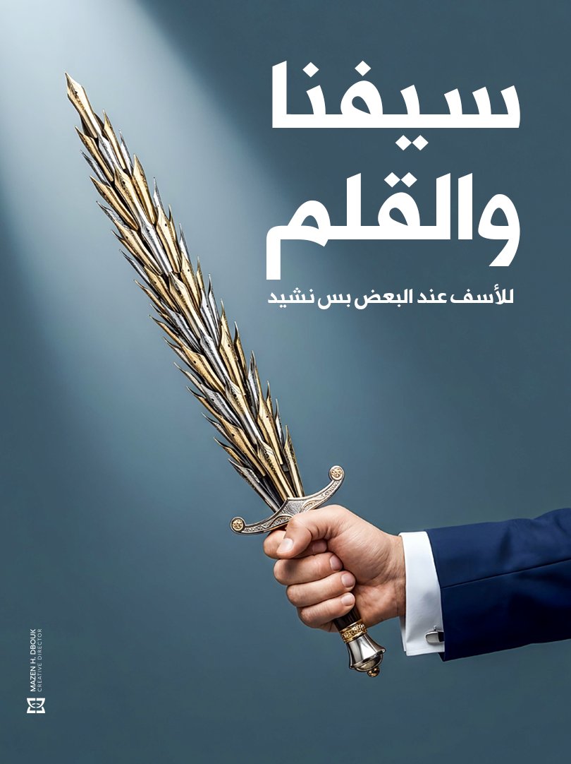mazenhdbouk's tweet photo. -  من لا يدافع عن شعبه لا يستحق العزاء... https://t.co/frrRSAeex7