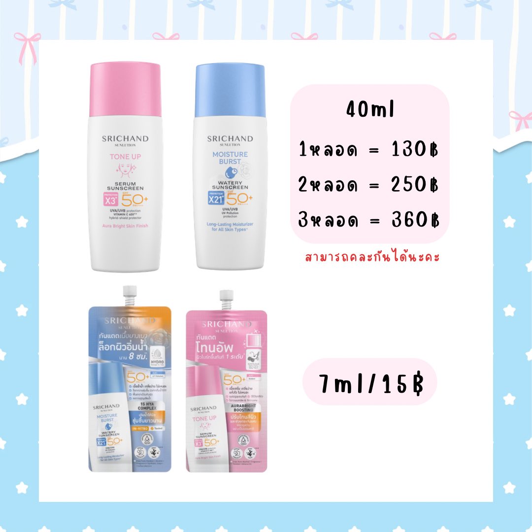 anny_db's tweet photo. ☀️ตอนนี้มีของพร้อมส่งทุกชิ้นเลยนะคะ ใครสนใจทักมาสอบถามก่อนได้นะคะ

📦สำหรับลูกค้าที่สั่งไปแล้วกำลังแพ็คและจัดส่งให้ในวันพน.ทุกคนนะคะ

☆彡 DM มาสอบถามก่อนได้เลยนะคะ มีของแถมให้ทุกออเดอร์เลยค่า
#SRICHANDSunFlyWithZNN 
#SRICHAND
#SRICHANDSunlution
#SRICHANDxZeeNuNew https://t.co/HhhqgxskHZ