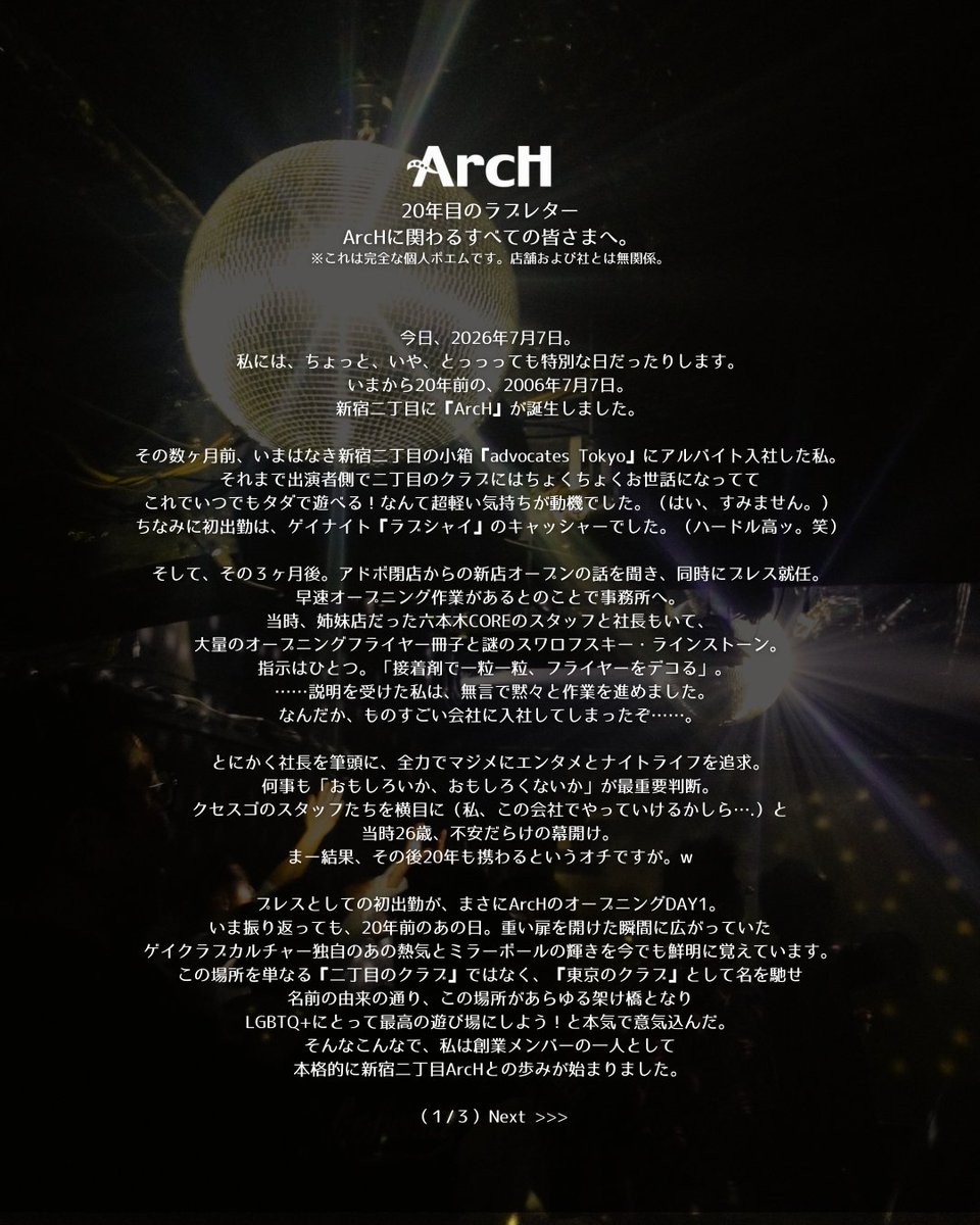 qt_7's tweet photo. 💌20年目のラブレター
ArcHに関わるすべての皆さまへ。 https://t.co/2jnZ86o38U