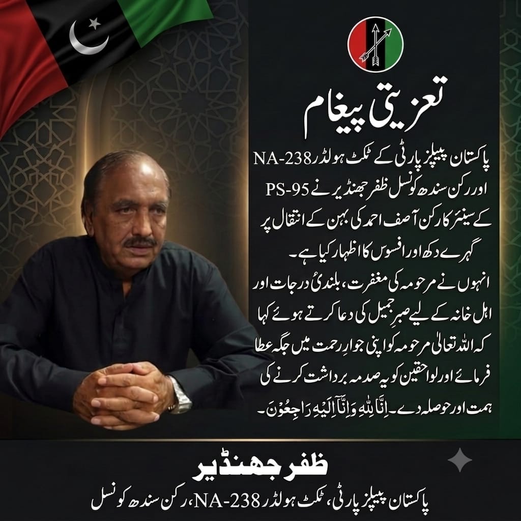 ZafarNA238's tweet photo. 🖤 تعزیتی پیغام
ظفر جھنڈیر نے پاکستان پیپلز پارٹی PS-95 کے سینئر کارکن آصف احمد کی ہمشیرہ کے انتقال پر دلی تعزیت کا اظہار کرتے ہوئے مرحومہ کی مغفرت اور اہلِ خانہ کے لیے صبرِ جمیل کی دعا کی۔
إِنَّا لِلَّٰهِ وَإِنَّا إِلَيْهِ رَاجِعُونَ
#ZafarJhandeer #PPP #NA238 #PS95 https://t.co/O223isC6Ar