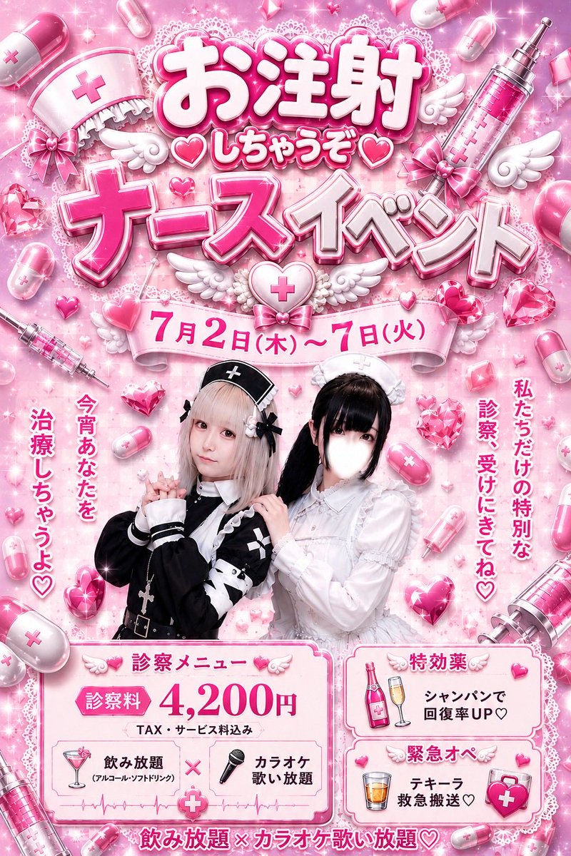 yellowflag2024's tweet photo. 本日も18時から営業致します🫶

👶🏻名古屋・栄・4丁目💞
⭐ｶﾞｰﾙｽﾞﾊﾞｰいえろーふらっぐ
🌟1ｾｯﾄ50min￥4,200-
⭐️tax・サービス料込み
🌟飲み放題＆歌い放題

🎀本日のキャスト🎀
🍼店長
🍼りん
🍼りのん
🍼きらら

ナース最終日！！ https://t.co/G1xhafS2O8