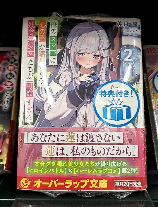 SSペーパーが封入されています。 「特典付き！」シールが目印です