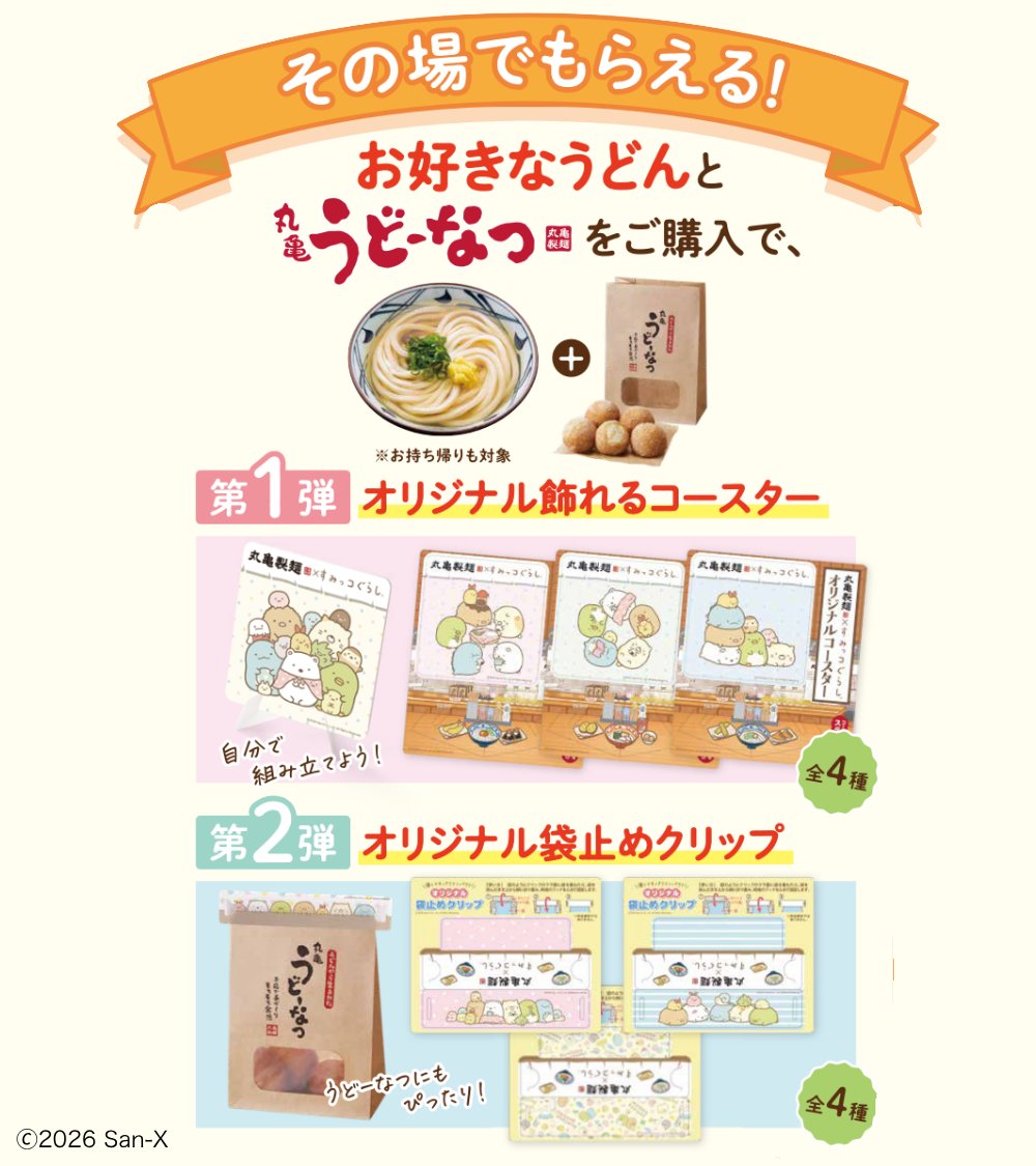 丸亀製麺【公式】 (@UdonMarugame) / Posts / X