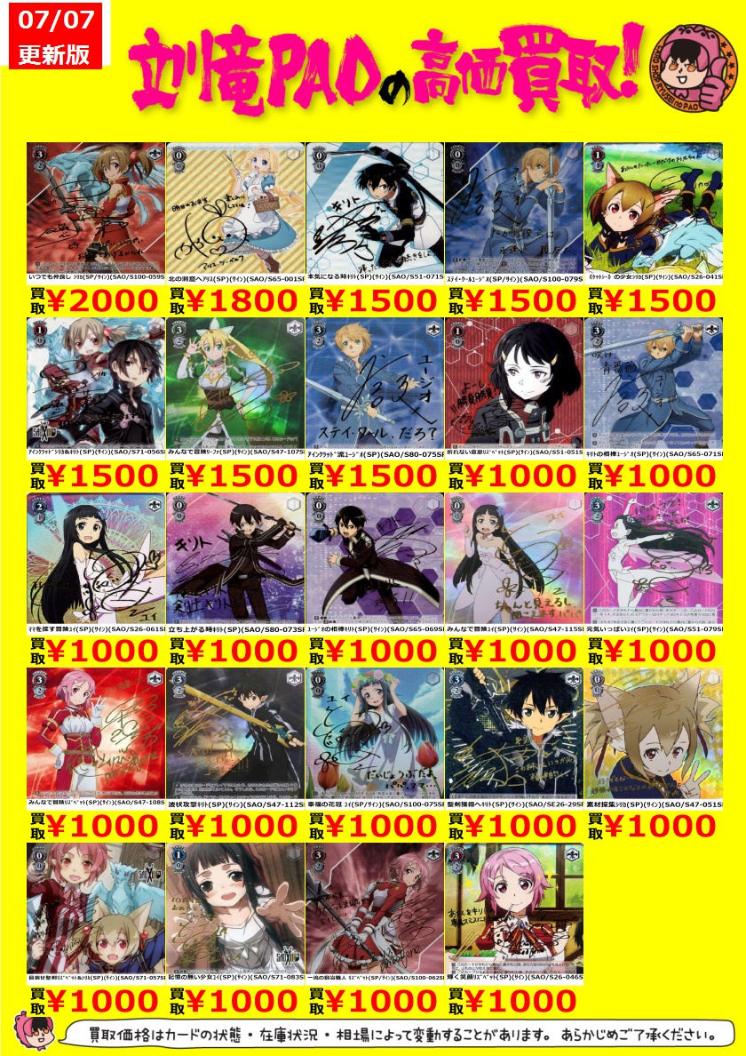 🔥立川竜PAO全力買取🔥 #ヴァイスシュヴァルツ 【ソードアート