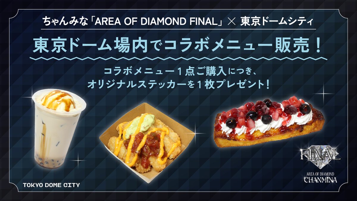 TokyoDomeCity_'s tweet photo. ／
#ちゃんみな「AREA OF DIAMOND  FINAL」
× #TOKYODOMECITY
コラボ開催決定📢
＼
場内限定コラボグルメ販売🥤
ぜひお早めに会場にお越しください💎✨

▼詳しくはこちら
https://t.co/tKOC7XY5x9

#CHANMINA
#AODFINAL https://t.co/kJhO7Roof2
