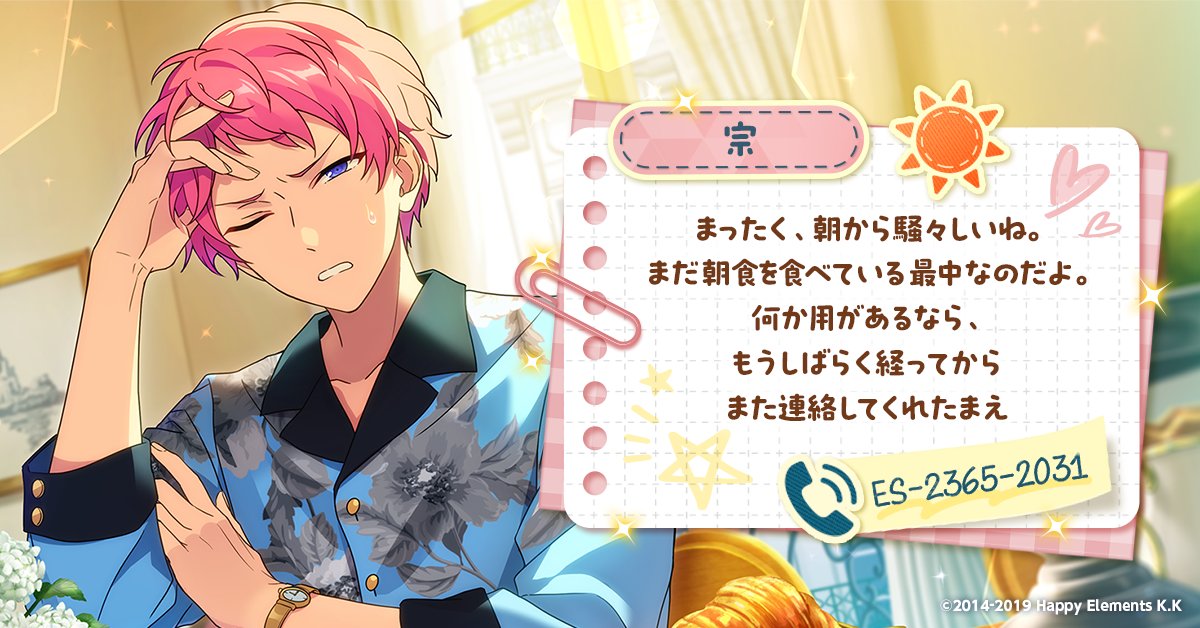 ensemble_stars's tweet photo. @hikawa_573 #アイドルへモーニングコール にご参加ありがとうございます❗
アイドルからメッセージが届いています🌟 https://t.co/pqKw2Cib75