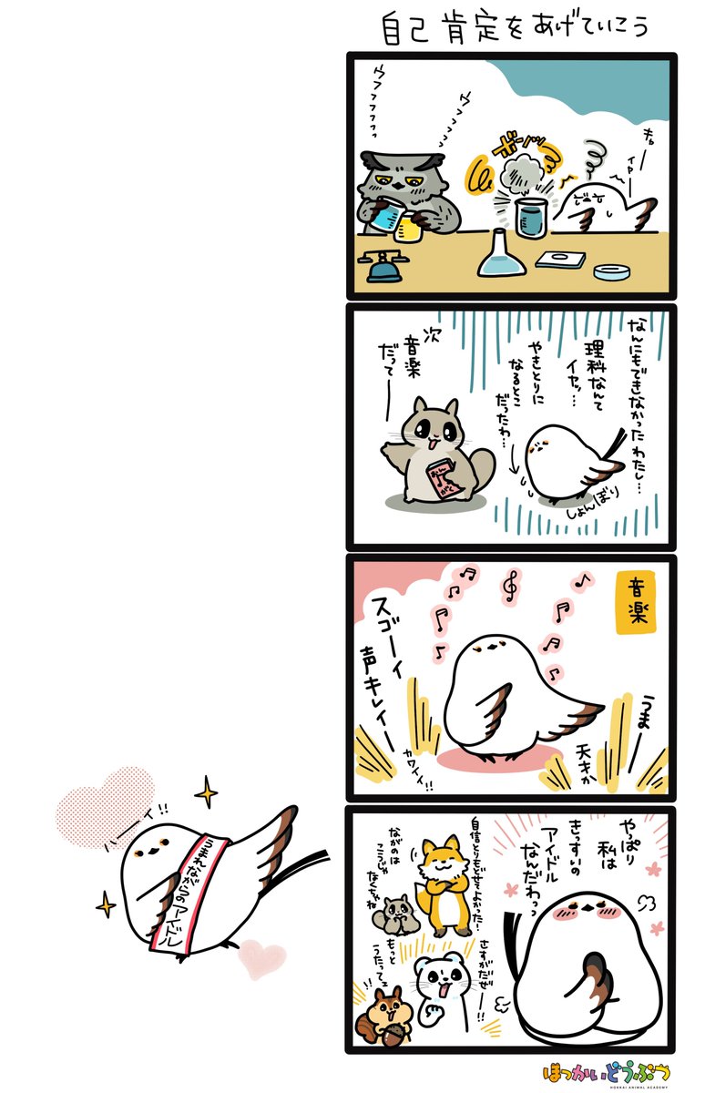 hokkaidoubutsu's tweet photo. 苦手な授業でちょっぴり自信喪失😭したながのだったけど…

やっぱりアイドルはこうでなくっちゃね😘✨ https://t.co/eM5u7quYLC