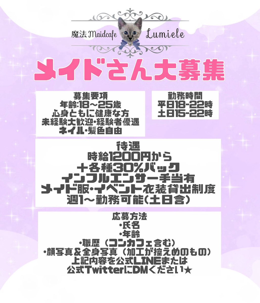 Lumiele_maid's tweet photo. 🎀メイドさん募集のご案内🎀

可愛い店内、オリジナルメイド服を着て
お給仕していただけます⋆🌷⋆
ネイル髪色自由💎
未経験者･経験者共に大歓迎🌈🐈‍⬛

ご応募はDMまたは下記公式LINE まで♡ 
https://t.co/E2XbECldFE

#メイドカフェ #オタロード 
#日本橋 #大阪 #求人 #コンカフェ https://t.co/pKoeqbIHH2