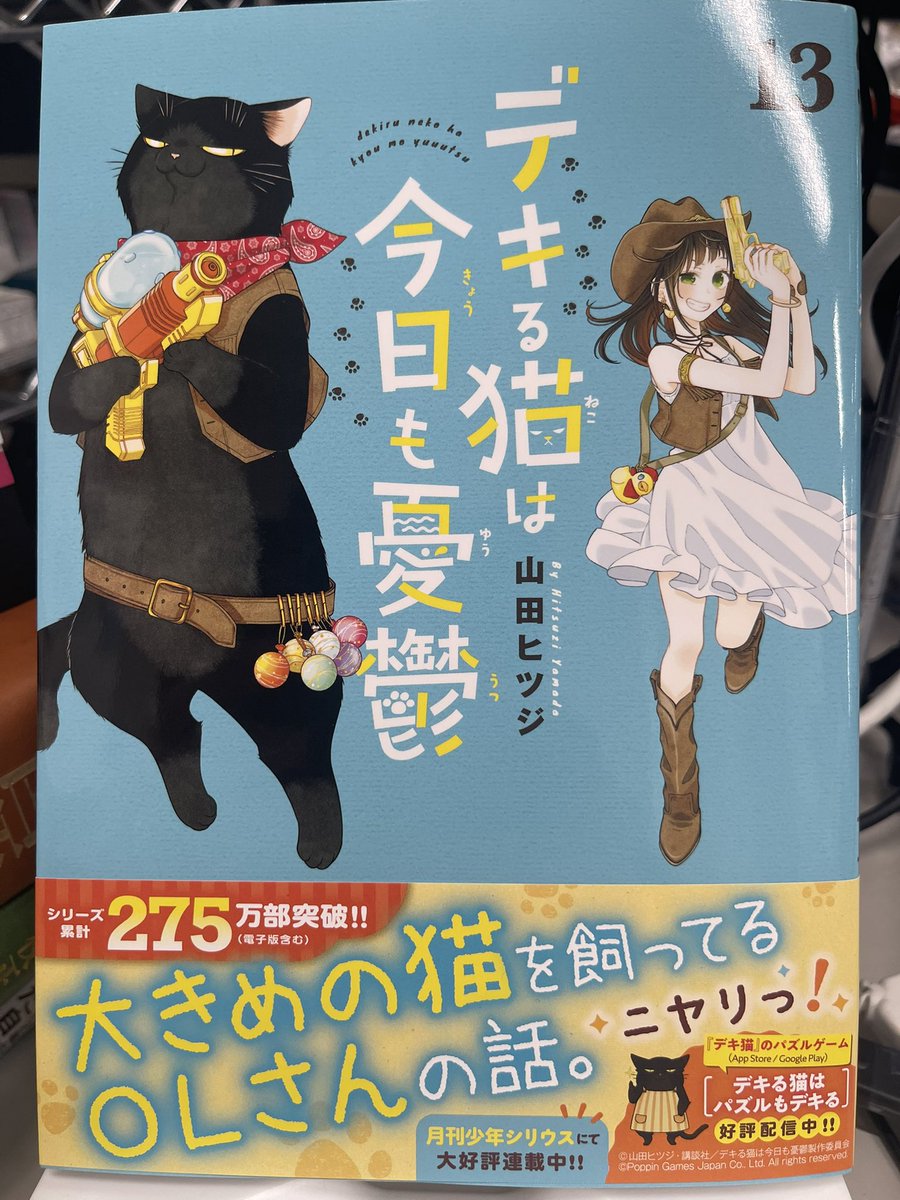 山田ヒツジ🐑デキる猫(12)11/7発売 (@yamada_hitsuzi) / Posts / X