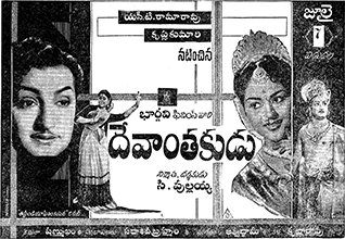 AnnaNTROfficial's tweet photo. నటరత్న ఎన్.టి.రామారావు గారు నటించిన "దేవాంతకుడు" సినిమా జూలై 07వ తేదీన విడుదల అయ్యి నేటికీ 66 సంవత్సరాలు పూర్తి చేసుకుంది. #srntr #annantr #ntr #devanthakudu #ntrlegacy #ntrliveson #jaintr https://t.co/znza5X1YCR