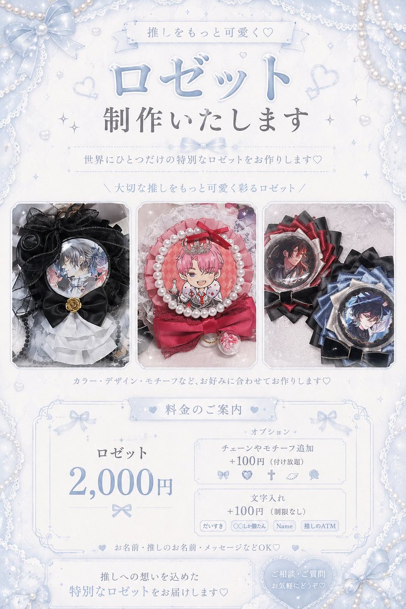 ロゼット&トレカケース依頼専用ページ ♡推し活グッズのオーダー受付♡〜 ♡ロゼット ♡トレカケース