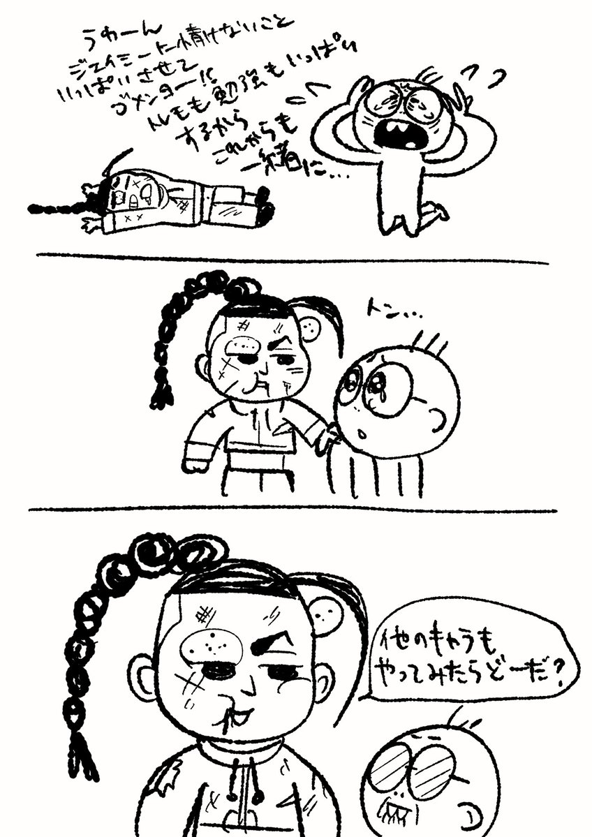 限界ジェイミー 