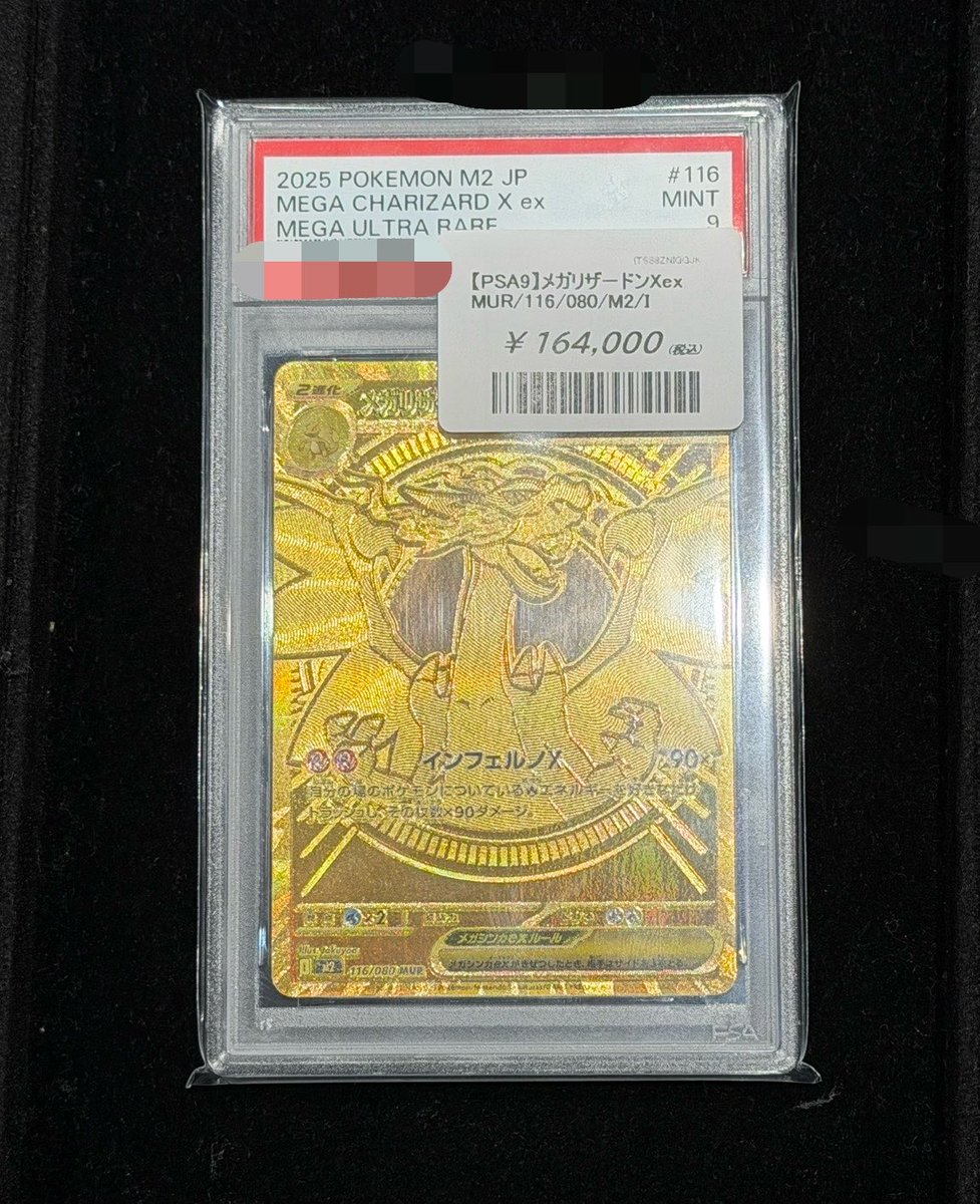 入荷情報】 ポケモンカードPSA9 メガリザードンex MUR 入荷しており