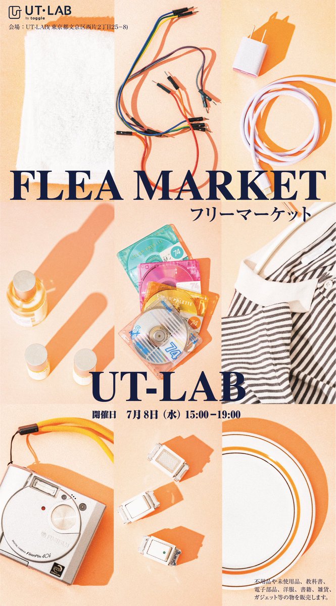 utlab_official's tweet photo. 明日開催！UT-LAB フリーマーケット🔥

洋服・本・雑貨・電子機器など、掘り出し物を販売✨

学生も社会人もお気軽にお立ち寄りください！

🗓️ 7/8（水）15:00〜19:00
📍 UT-LAB（東京都文京区西片2-25-8）

#フリマ #フリーマーケット #UTLAB #東京イベント #文京区 https://t.co/EBbwpGyBrR