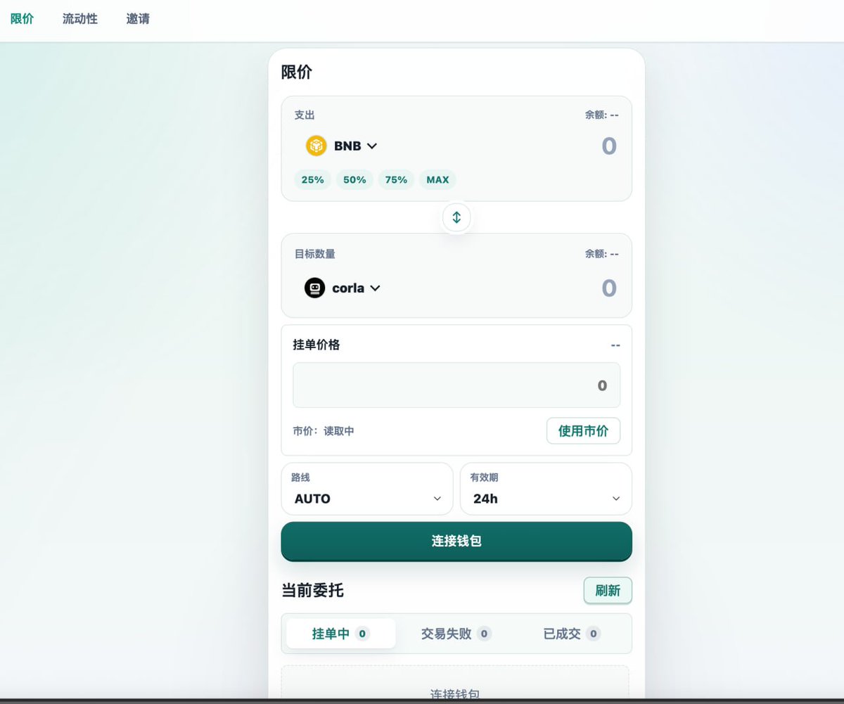 Corla_5555's tweet photo. https://t.co/Aa2Ko8NnZE 限价单功能已上线 考拉们可以使用体验 https://t.co/v3puub1LGB