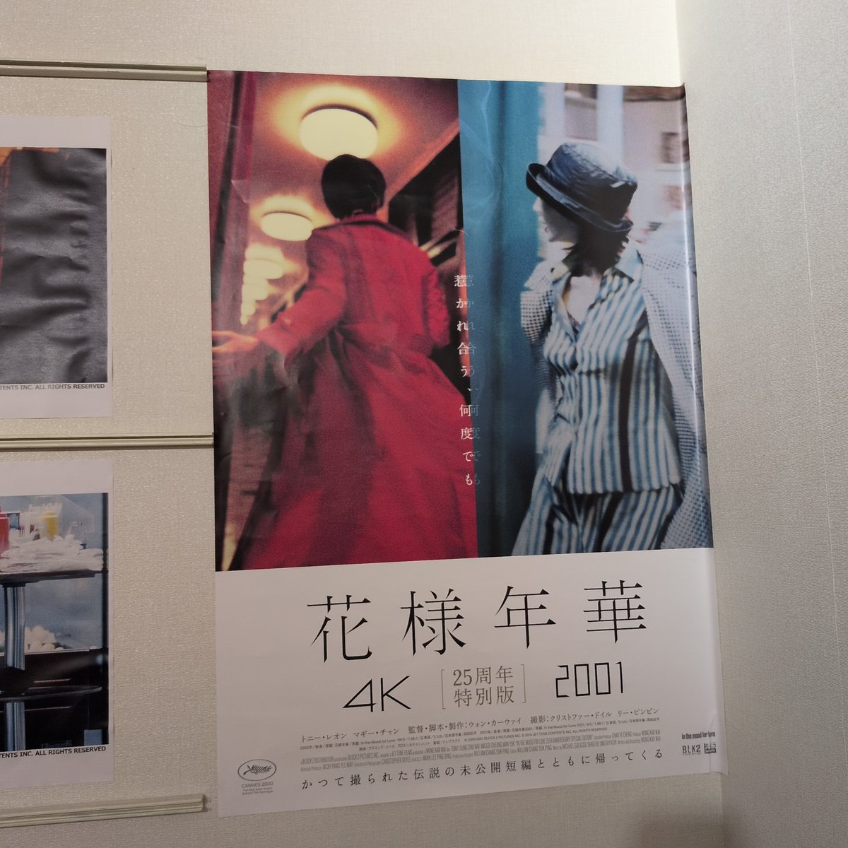 sidasaka's tweet photo. ユーフォーテーブルシネマで花様年華見ます。25年前は映画館で見えんかったから。
#花様年華
#ユーフォーテーブルシネマ https://t.co/smAjvddO7q