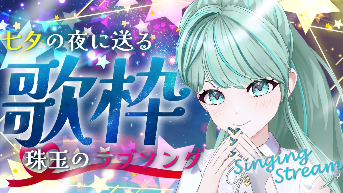 NEPHLA_'s tweet photo. ⁺˖✧ 配信告知 ✧˖⁺
＿＿＿＿＿＿＿＿

本日7/7 Tue. このあと20:00～
▷▷▷ 歌枠#113

▼待機所▼
https://t.co/z0O7exr9nF

きょうは七夕🎋✨
お天気はイマイチだけど、こんな夜にはまったりとラブソングを🌌
ぜひ聴きに来てねー！💕
＿＿＿＿＿＿＿＿

#NEPHLA https://t.co/NJdYzG6t0h