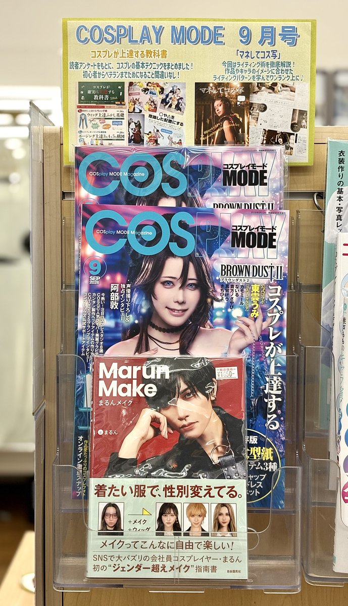 コスプレ雑誌COSPLAY MODE(コスプレイモード)編集部 (@cosplay_mode
