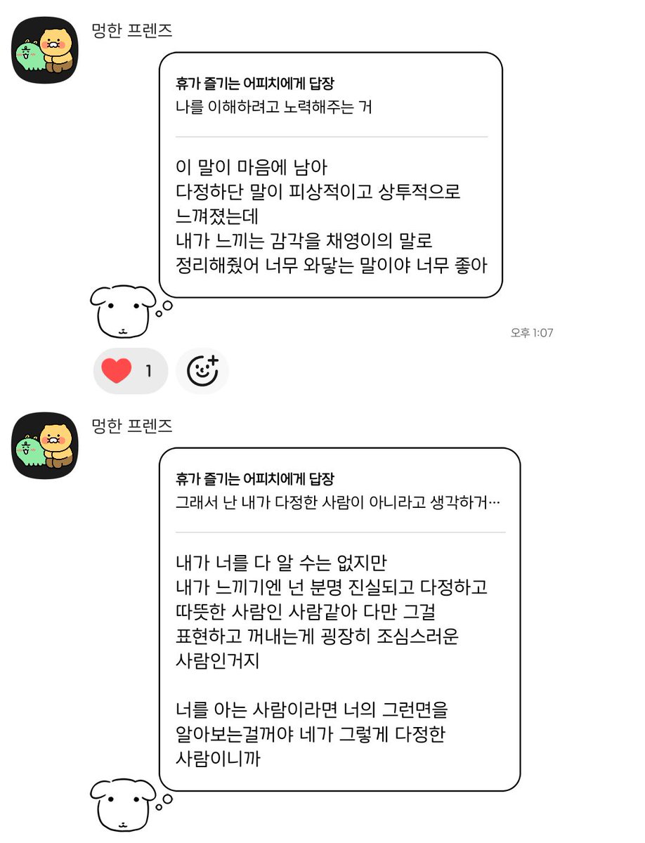 whenjuneends_'s tweet photo. 친구와 한 다정에 대한 대화. 진지하게 생각해 본 적 없었는데 곱씹게 되어 기록해둔다. https://t.co/undBedRPac
