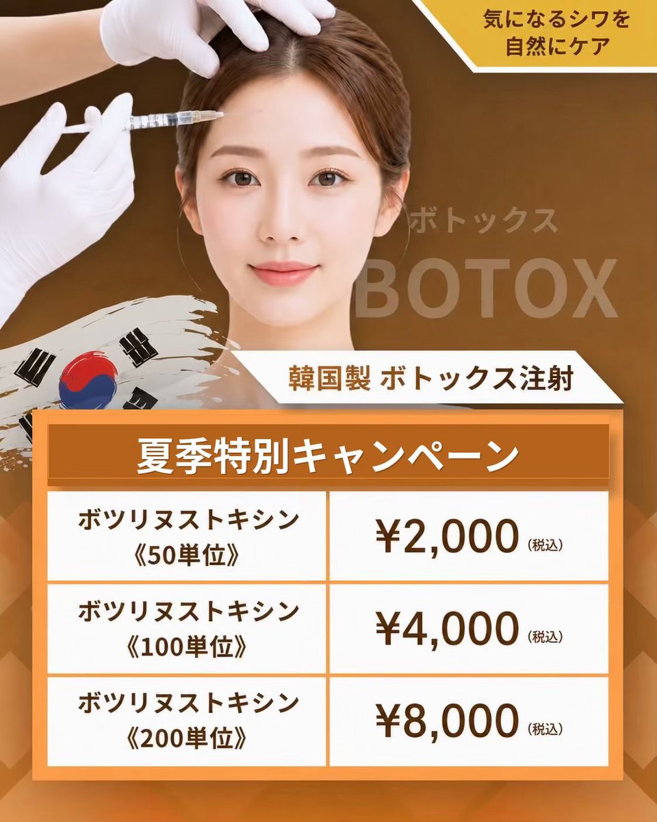 tokyosilkclinic's tweet photo. 【大朗報です】

・6月限定の200単位6千円（大部位のみ、振り分けは不可）が復活します💎
⚠️ただし、15時から18時の平日のみ予約可能です。

また、平日特別キャンペーンは200単位7500円（大部位のみ振り分け可能）ももちろん継続です。

平日特別キャンペーンは新宿院のみ予約可能でしたが、両院にて予約可能となりました👏

もちろん、表情筋もご希望の方は50単位2000円〜のプランで可能です。

・オンライン診療にて取り扱い薬剤大幅増加しました＠tsc_online1 

美容皮膚科は1回きりでなく継続が必要かと思います。

初回再来価格も統一し、当院では継続しやすい価格にてご案内しています。

ピコトーニングorピコフラクショナル　4300円
ピコスポットシミ取り放題全顔　11000円
ルメッカ　4500円〜
インモード  7900円〜
韓国製ボツリヌストキシン100単位  4000円
（部位選び放題）
韓国製ヒアルロン酸 1cc 5900円
モフィウス8 32000円〜
ボルニューマ　32000円〜
ジュベルック 4cc 32000円
リジュラン 2cc 32000円
スキンボト50単位全顔 13000円
サブシジョン 5×5cm 20000円
糸リフトPDO10本 50000円

その他多くのメニュー取り揃えています。是非一度気になる方はチラシを見てみて貰えると嬉しいです↓↓

・新宿院移転のお知らせ
5月1日より移転していますので旧院に来院されないようご注意ください⚠️

160-0022 
東京都新宿区新宿１丁目１６−１６ テェアーカテリーナ 202
→佐川急便のビルが目印です。

⚠️SNS、ラインからのご予約のみ適応となります。その他HPや媒体からの場合は適応となりません。ラインにて定価でのご予約の場合、追加分も定価となります。キャンペーンメニューでのご予約の方お願い致します。

処置枠（脱毛枠でも）のご予約の場合、全ての処置が当日追加可能です。

⚠️ご予約枠は一つで大丈夫です。２つ取らないようにお願いします。備考欄に当日追加ご希望の施術を記載してください。

ご予約、料金表はこちらから
https://t.co/BUp9YjtP1w

東京シルククリニックオンライン公式X
＠tsc_online1 

東京シルククリニック公式インスタグラム
https://t.co/pe1uvKKZpB

東京シルククリニック公式tiktok
https://t.co/jYSeiuBDno

東京シルククリニック公式threads
https://t.co/hgvjBBGyFZ