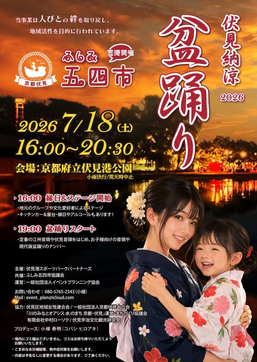 rin_japanesque's tweet photo. 7月の演奏日程

7/18(土)京都・伏見港公園　伏見納涼盆踊り
17:30〜19:00の間

7/20(月祝)京都・伏見稲荷大社本宮祭
神賑演奏 17:00〜18:00

7/24(金)島根県・松江
　玉造温泉夏まつり
　タマステージ 第一部
　20:00〜20:45
　玉造温泉ゆ〜ゆ前[川沿い特設ステージ]

夏祭りシーズン盛り上げます！ https://t.co/BbBQPnREwm