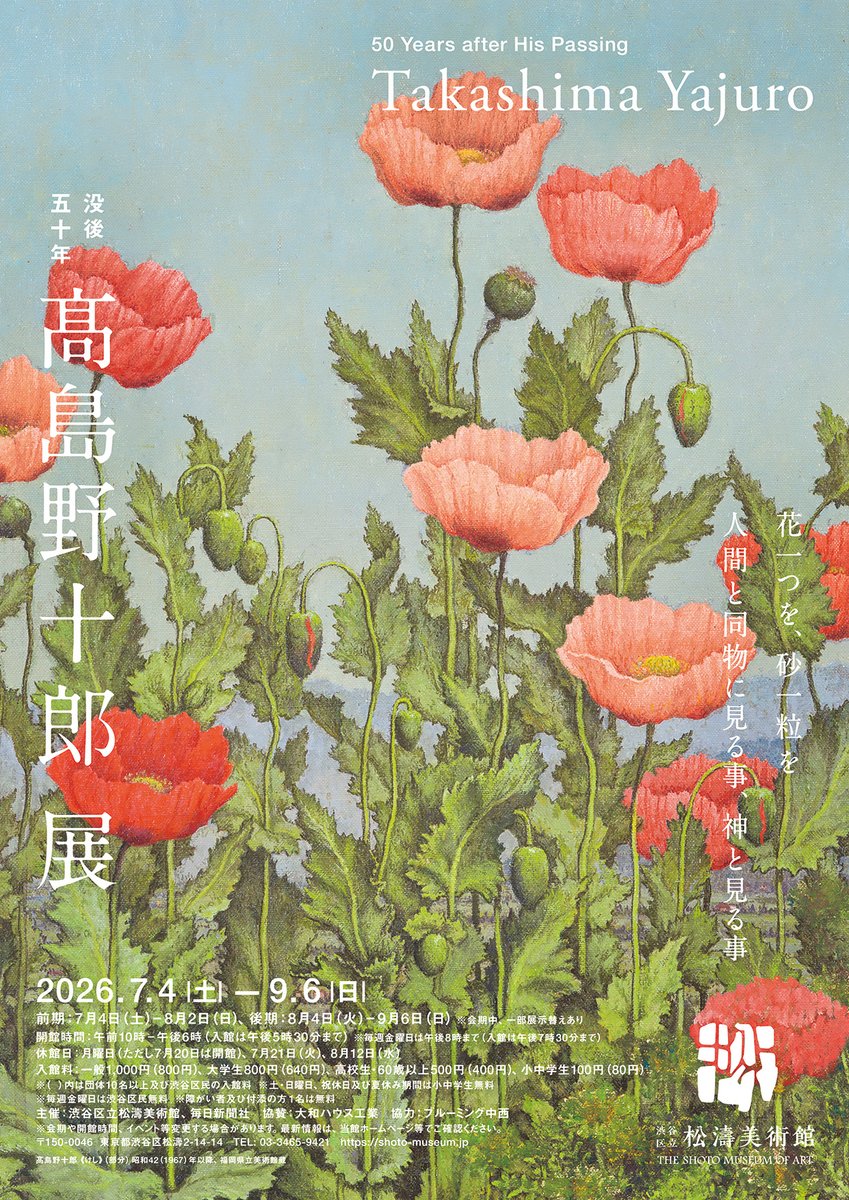 shoto_museum's tweet photo. 【好評開催中】
 「没後50年　髙島野十郎展」は、初公開作品や関連資料を含む約170点でご紹介する、過去最大規模の回顧展です。開館直後や午後一番は混み合う場合がございます。夕方のお時間は比較的ゆっくりご覧いただけますので、落ち着いて作品と向き合いたい方におすすめです。 https://t.co/CvhdItZw7X
