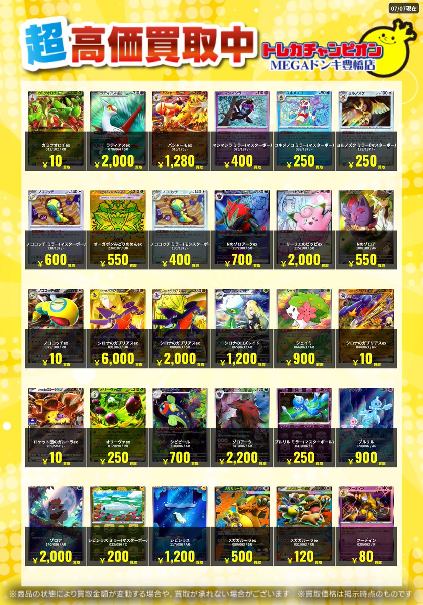 📌 #トレチャンドンキポケカ買取表 📌 🐧ポケカ 買取募集🐧 〖ポケモン