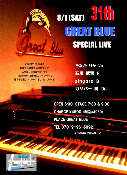 jazzlivegb's tweet photo. 皆様の多大なる愛によって、ぐれぶるは来たる 8月1日 にて31周年を迎えまーす！
今年も ぐれぶるアニバーサリー ライブを素晴らしいミュージャンを迎えてお届けしますので是非皆様もご一に！素敵な思い出になる事を願っております😊
スタッフ一同心よりお待ちしておりますので是非！　
by てぃーふ♫ https://t.co/FC0XqbaDC7