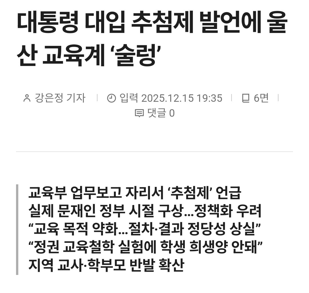 Quidal_rie's tweet photo. 와. 내가 지금 뭘 본거냐?
고교학점제로 애들 말려 죽이는것도 모자라서
뭐? 추첨제? https://t.co/P4Z7wVdIOv
