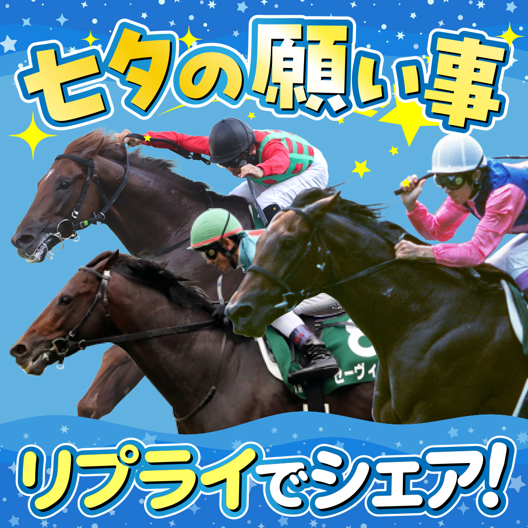 JRA_Special's tweet photo. 今日は #七夕 🎋

みなさんの今年の願い事は何ですか？

「推し馬が元気に走れますように」
「忘れられない名勝負に出会えますように」

ぜひリプライで教えてください🌟 https://t.co/SDrzbn9WVC