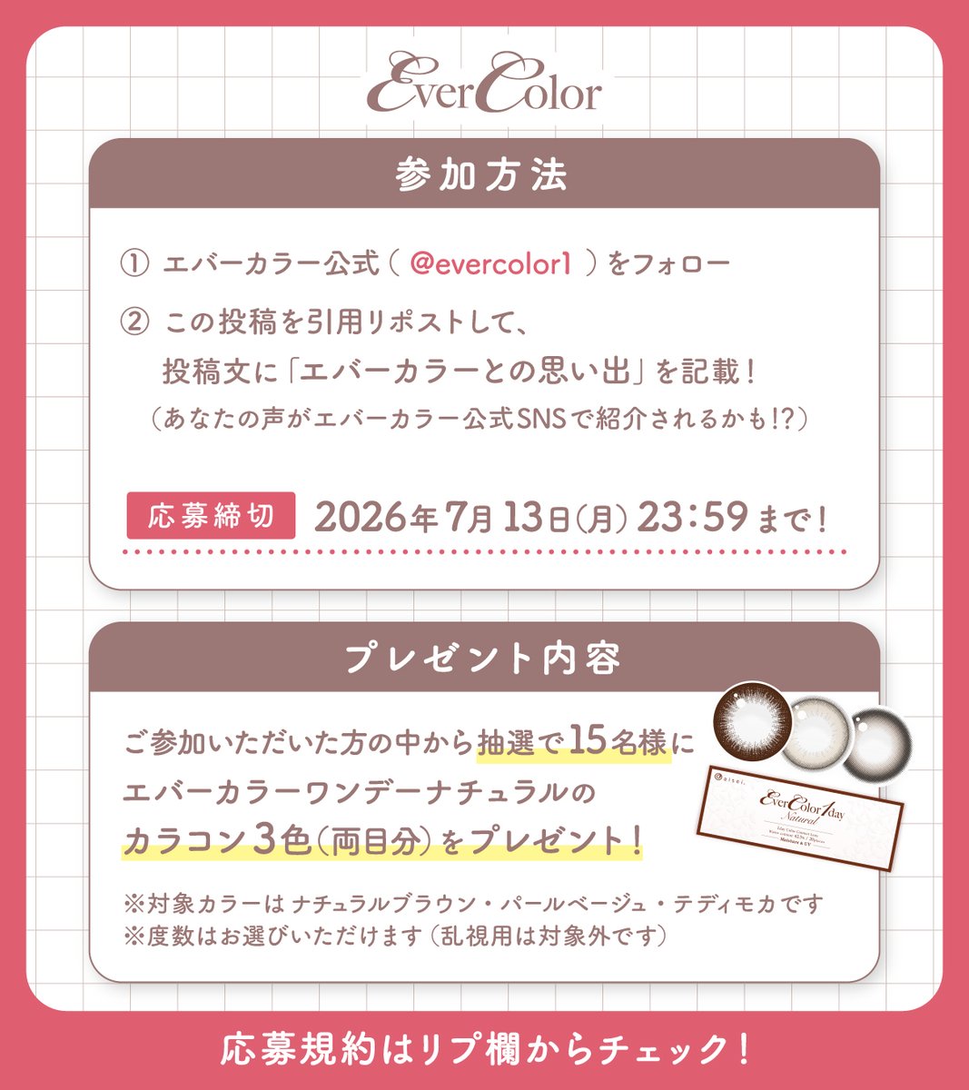 evercolor1's tweet photo. 🎉エバーカラー15周年プレゼント第1弾🎁

皆さまとエバーカラーの【思い出】を大募集！
素敵なエピソードを教えてくれた方の中から
抽選で15名様に各年代の代表3色セットをプレゼント！
あなたの声が公式SNSに載るかも⁉️💬
 
 〆切：7/13まで
 
 ​詳細は画像へ👇 https://t.co/YkgTbB7254