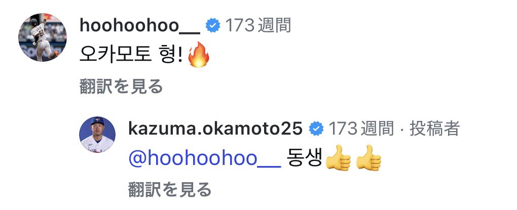 Riiisltw's tweet photo. @poohuko 2023年のWBCで交流してますよー岡本がインスタ開設した時にコメントするくらい仲良いです😂 https://t.co/GBLS2x6x3l