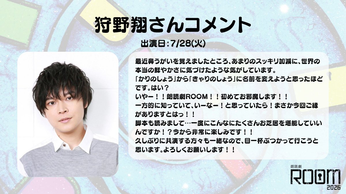 bstbs_entame's tweet photo. ＼ #朗読劇ROOM2026 🛋️ ／

#瀬戸利樹 さん、#船津稜雅 さん（#超特急）、#赤澤遼太郎 さん、#狩野翔 さんからコメントが届きました📮

チケット好評販売中です✨
詳細は公式HPをご覧ください
🔗https://t.co/OpBnkUfw9W https://t.co/ppOAe0dA1k