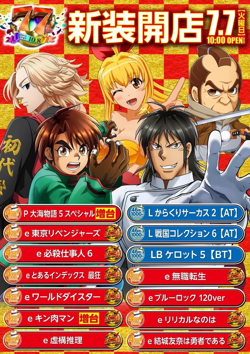 こんばんは😆 明日7月8日 10時オープン🎊 🔥ガブっとセブン取材