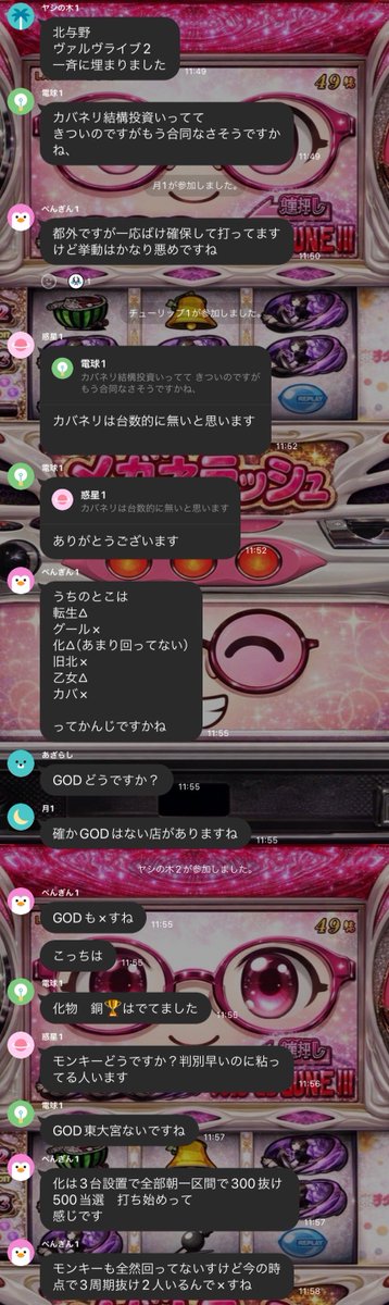 Slot_Pro_Megane's tweet photo. 7/7 オプチャの雰囲気🤓

今日は月ゾロのパチ・スロ両方共に激熱な日☺️
いつもよりオープンチャットが活発で、
特に私がよく行くからか、ガーデンさんの情報がとても書かれてました😸

とても雰囲気が良いオプチャなので皆さんも是非入ってください🤓
来月もガーデンさんの情報要注目‼️

オープンチャット「スロプロ眼鏡 Bランクギルド」
https://t.co/tn3k0OvM10