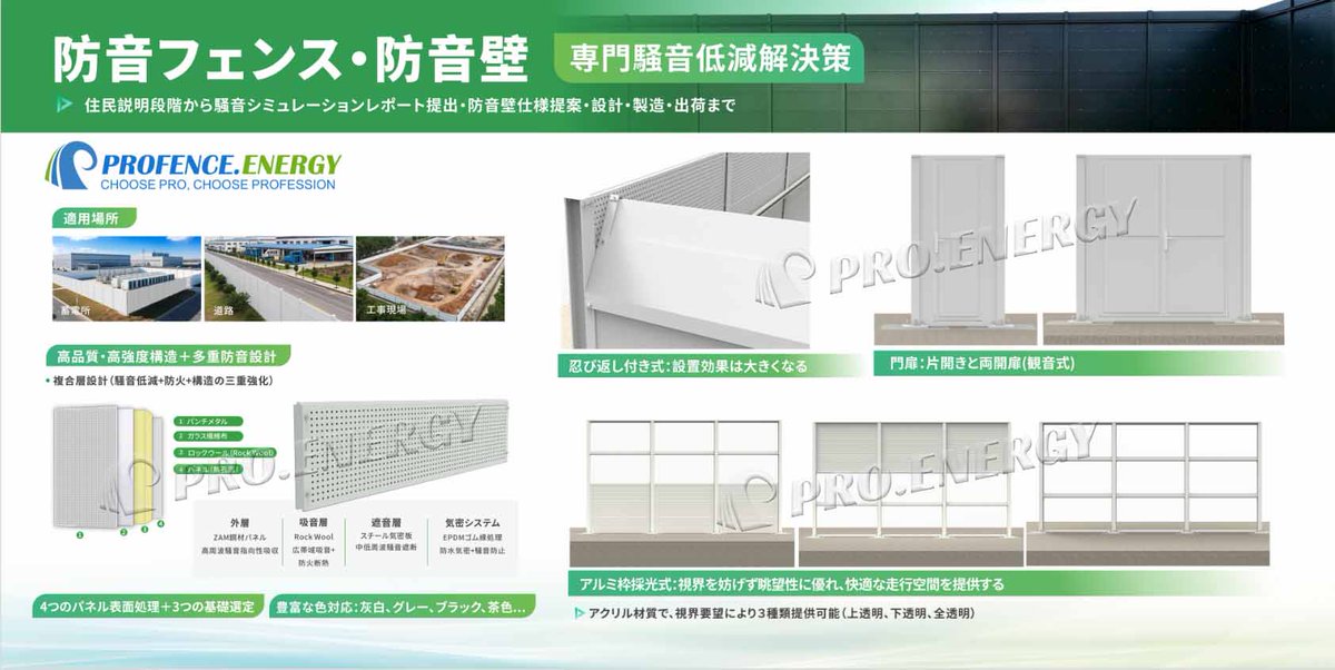 xmprofence's tweet photo. At Noise Reduction Expo Tokyo (7/15-17)! Noise barriers &amp; PCS enclosures for roads, construction, storage. Custom, durable. See you! #NoiseReductionExpo #SoundBarrier #PROFENCE https://t.co/92Y2Mp2eK2