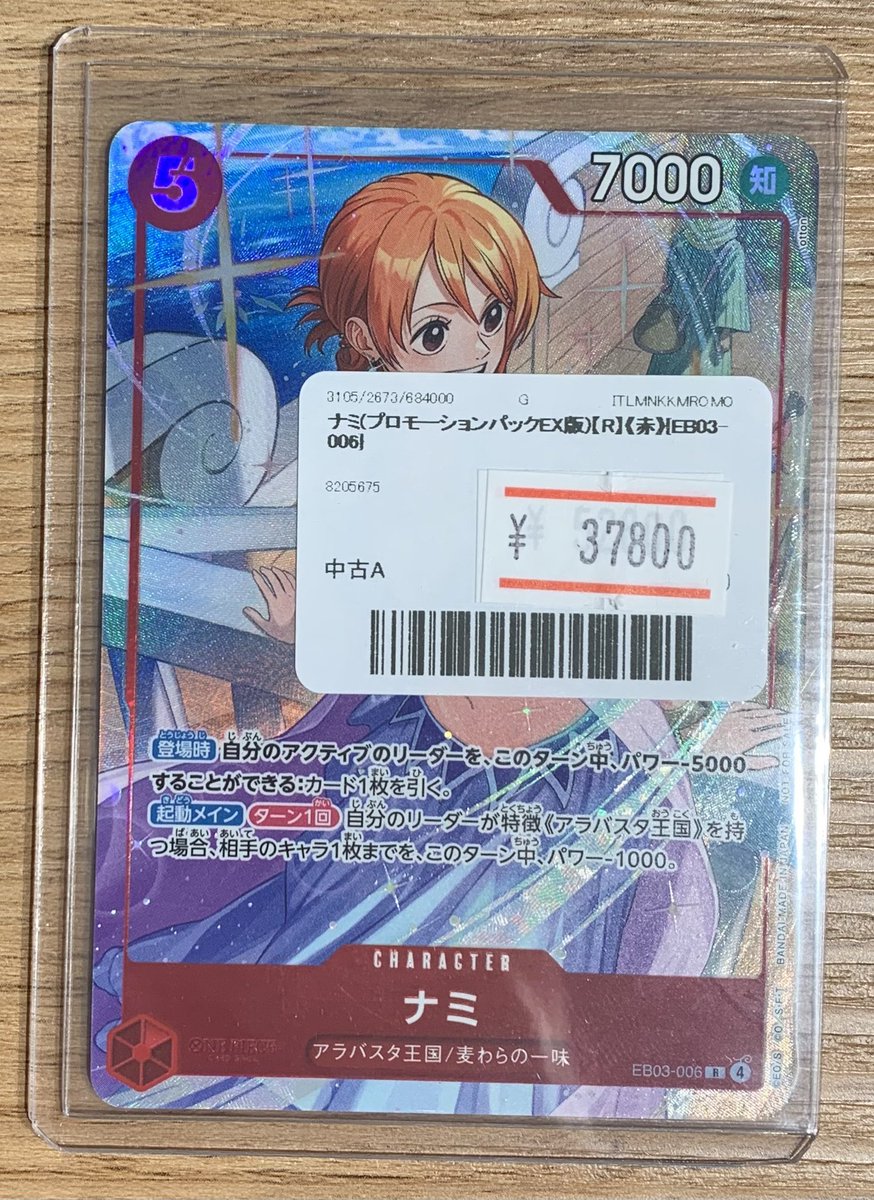 ✨🌟ワンピースカード 販売情報🌟✨〜 🔥ナミ（プロモーションパックEX